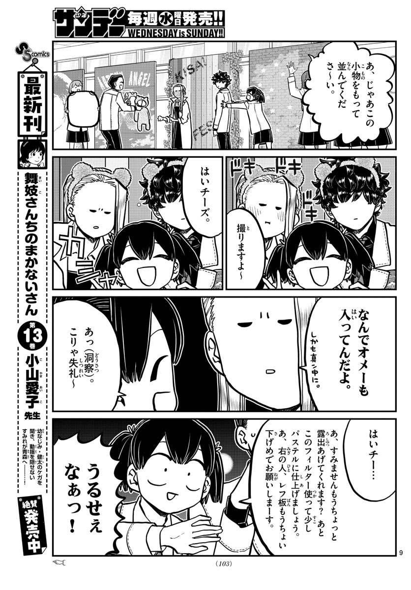 Komi-san wa Komyushou Desu Chap 244 - Next Chap 245