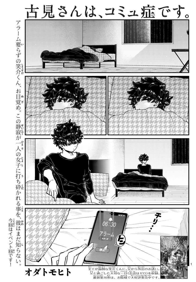 Komi-san wa Komyushou Desu Chap 244 - Next Chap 245