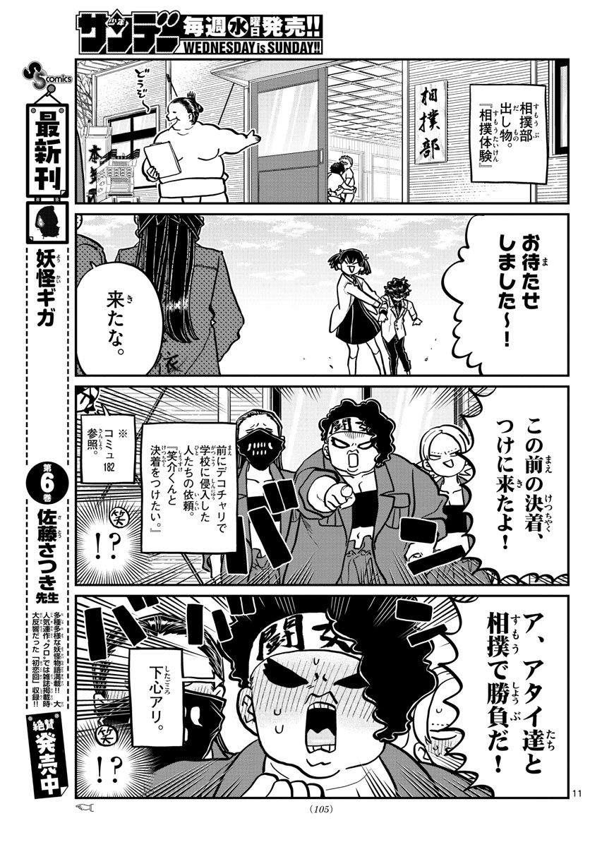 Komi-san wa Komyushou Desu Chap 244 - Next Chap 245