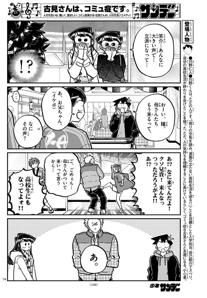 Komi-san wa Komyushou Desu Chap 244 - Next Chap 245