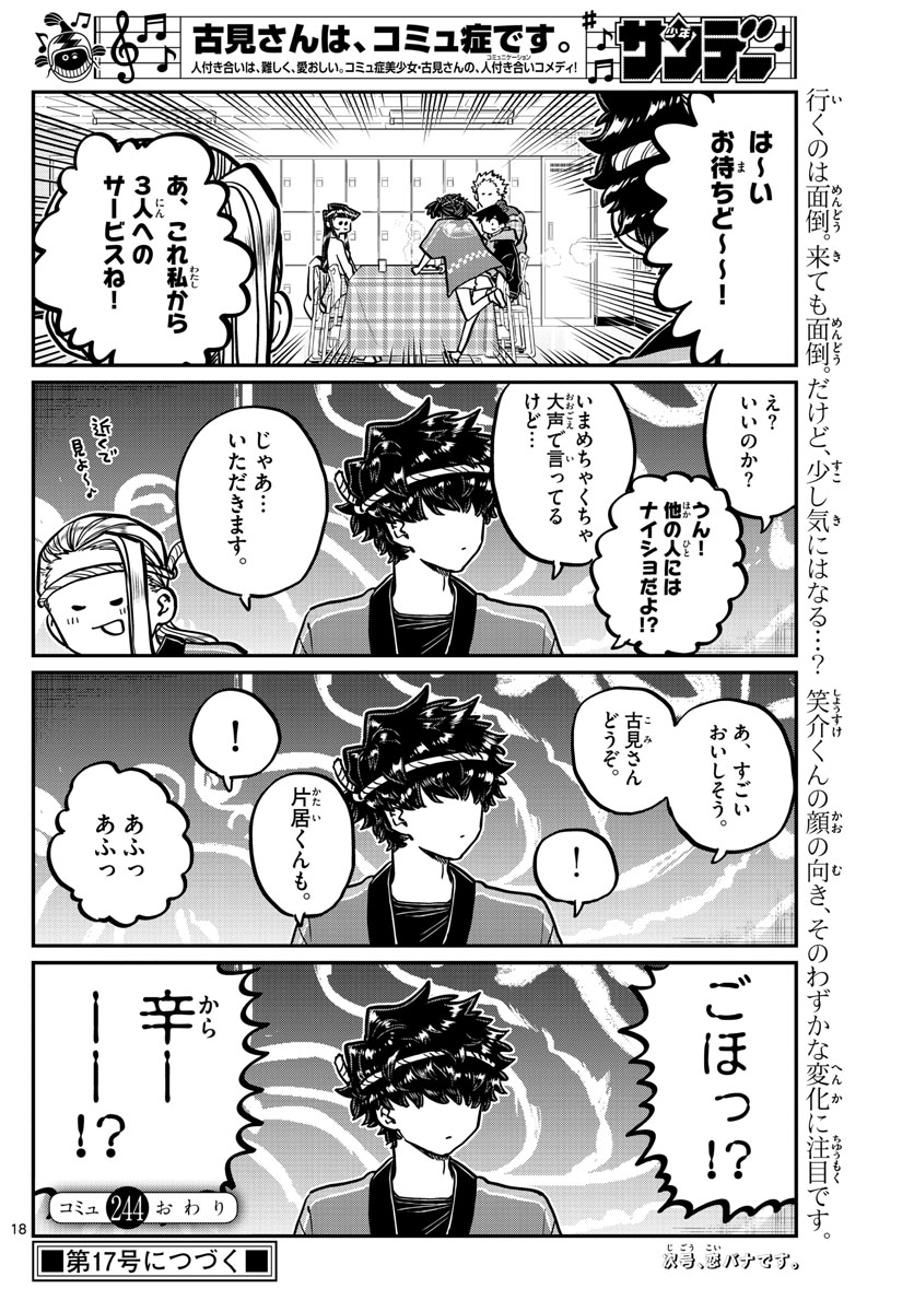 Komi-san wa Komyushou Desu Chap 244 - Next Chap 245