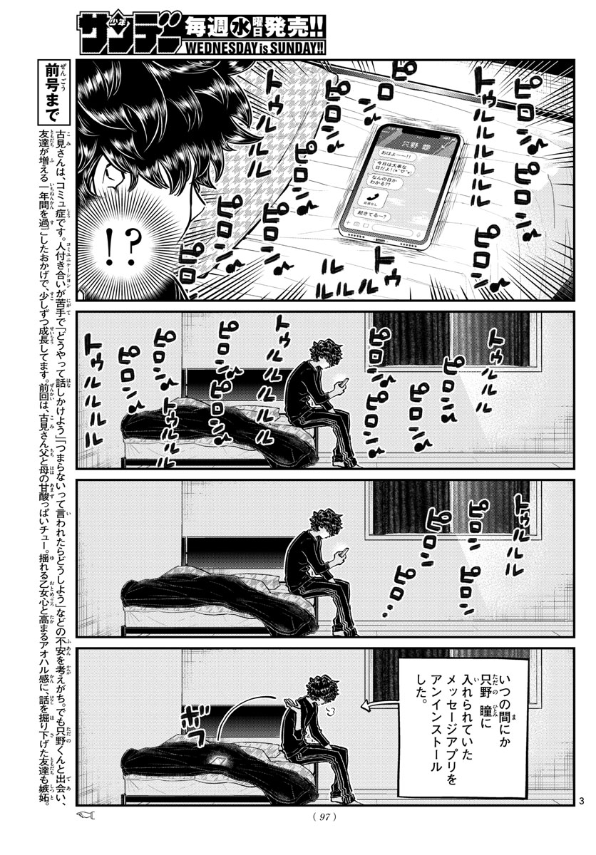Komi-san wa Komyushou Desu Chap 244 - Next Chap 245