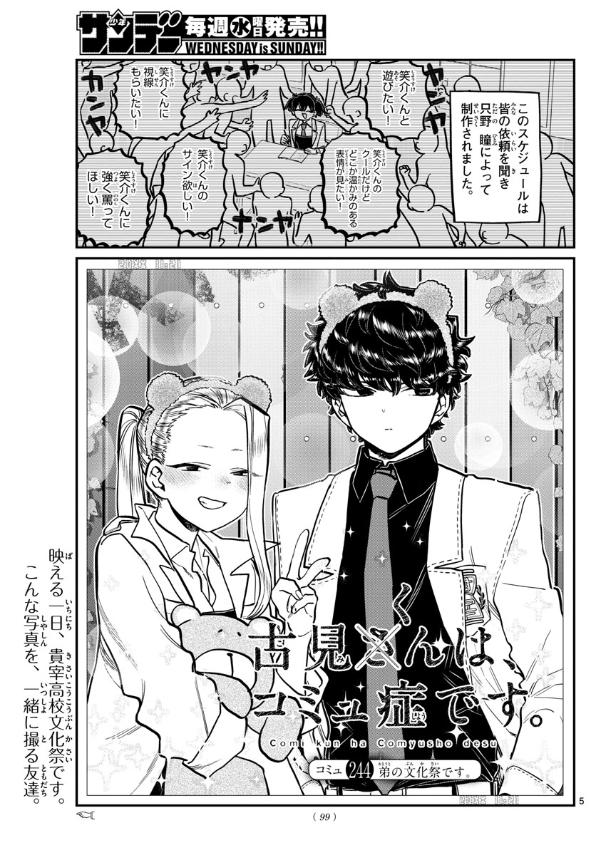 Komi-san wa Komyushou Desu Chap 244 - Next Chap 245