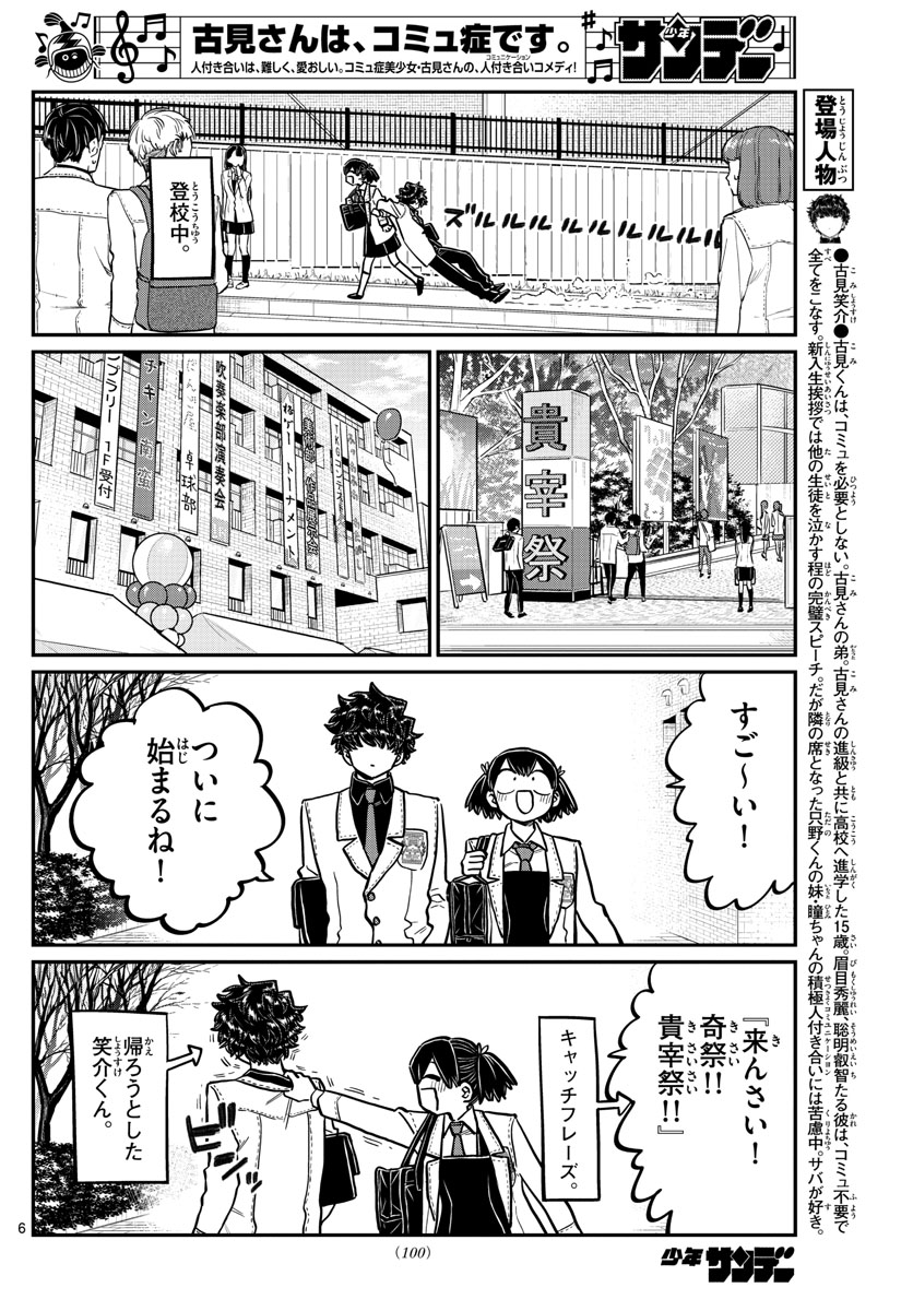 Komi-san wa Komyushou Desu Chap 244 - Next Chap 245