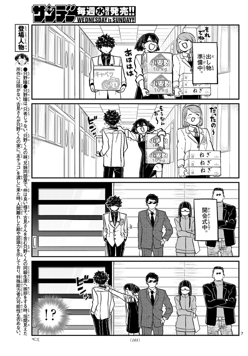 Komi-san wa Komyushou Desu Chap 244 - Next Chap 245