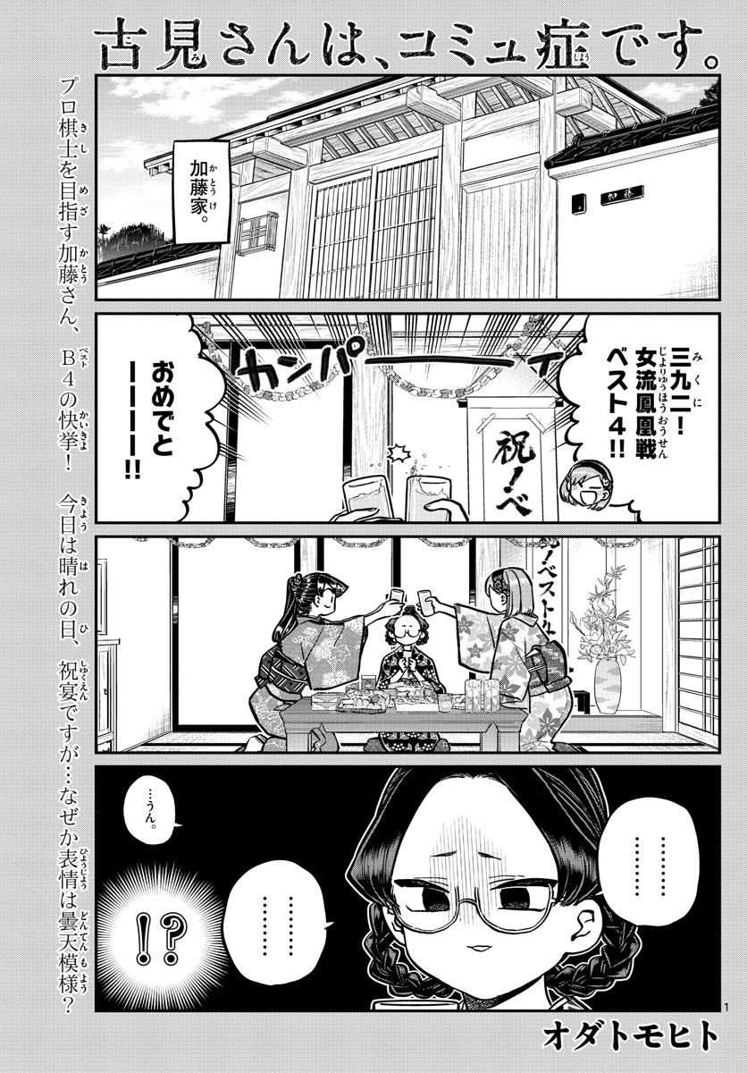 Komi-san wa Komyushou Desu Chap 245 - Next Chap 246