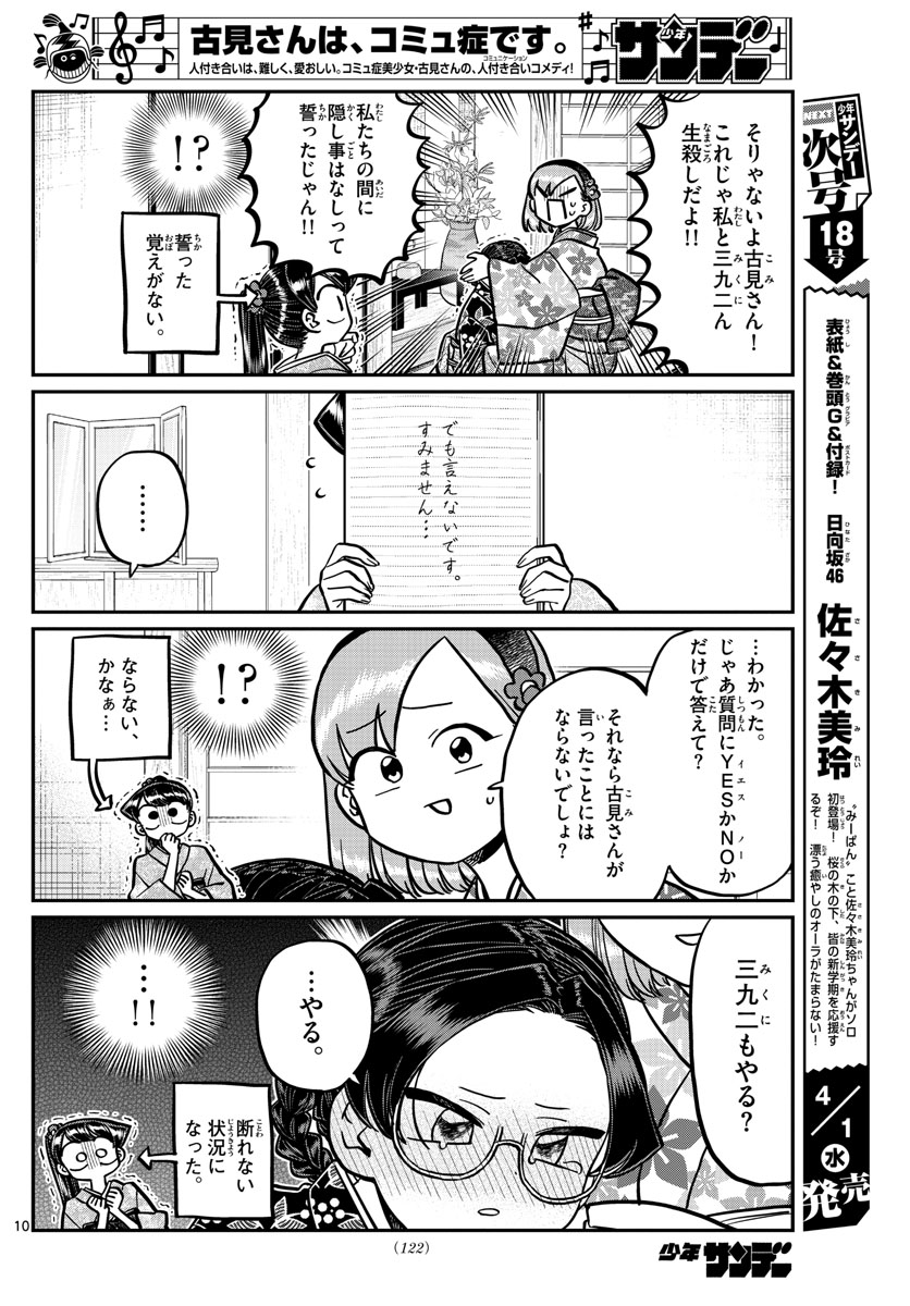 Komi-san wa Komyushou Desu Chap 245 - Next Chap 246