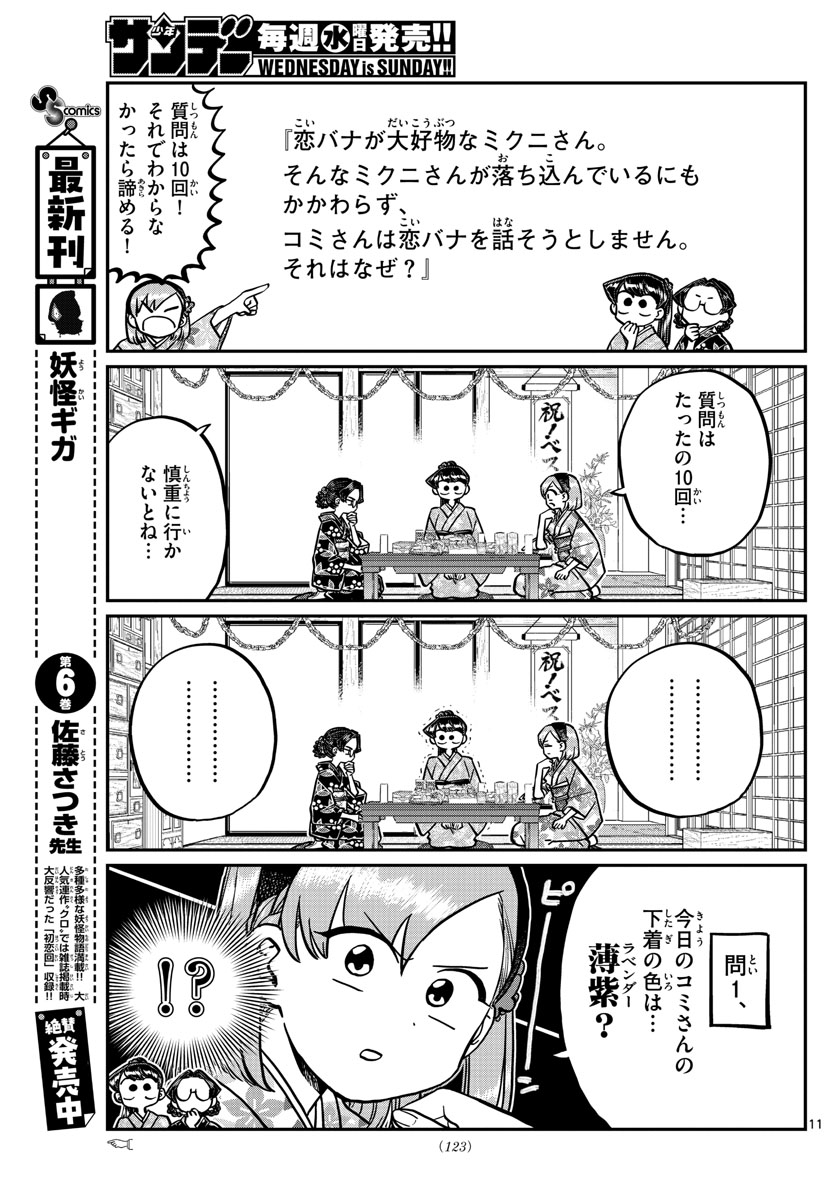 Komi-san wa Komyushou Desu Chap 245 - Next Chap 246