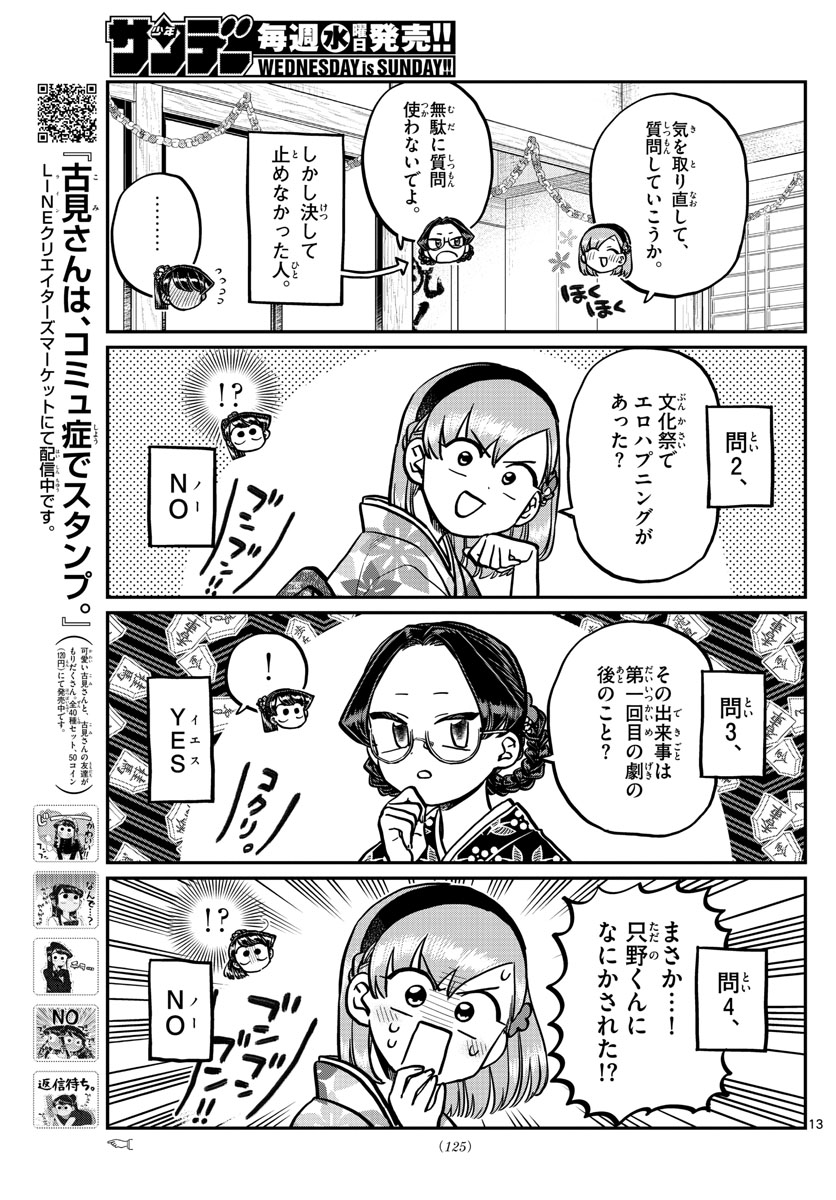 Komi-san wa Komyushou Desu Chap 245 - Next Chap 246