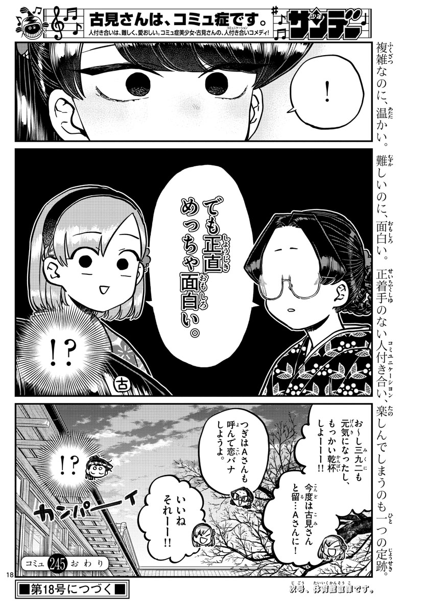 Komi-san wa Komyushou Desu Chap 245 - Next Chap 246