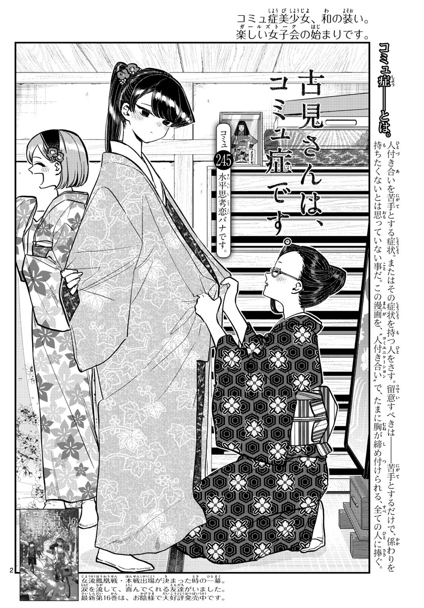Komi-san wa Komyushou Desu Chap 245 - Next Chap 246