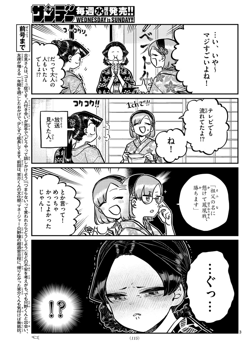 Komi-san wa Komyushou Desu Chap 245 - Next Chap 246