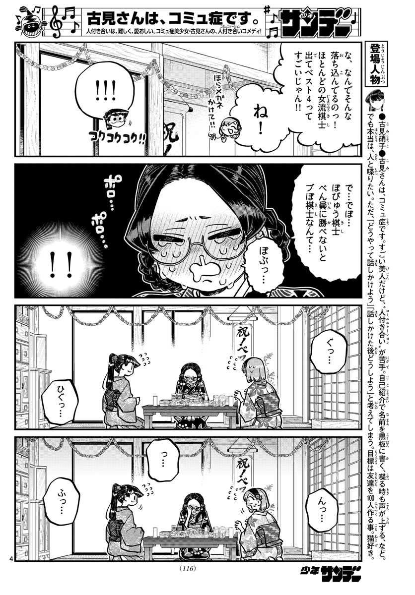 Komi-san wa Komyushou Desu Chap 245 - Next Chap 246