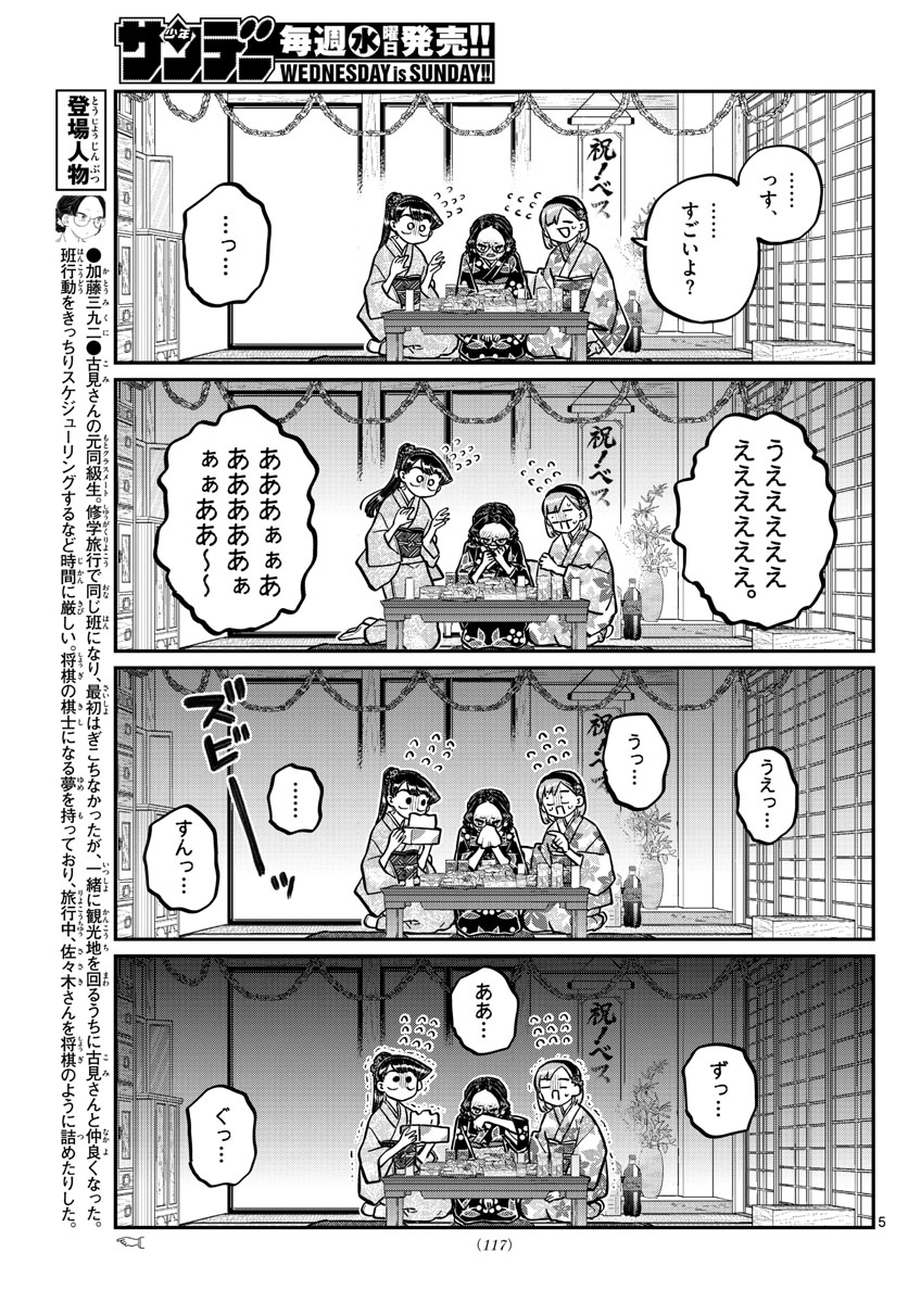 Komi-san wa Komyushou Desu Chap 245 - Next Chap 246