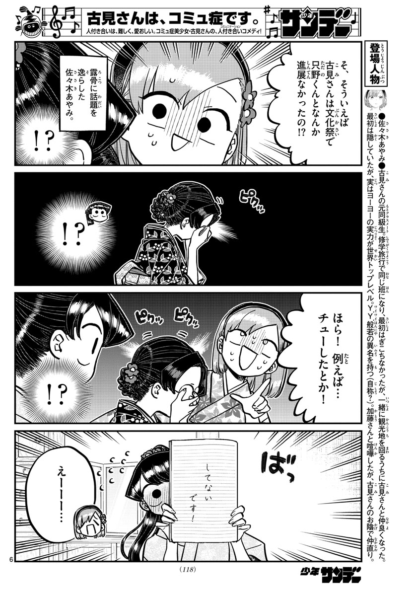 Komi-san wa Komyushou Desu Chap 245 - Next Chap 246