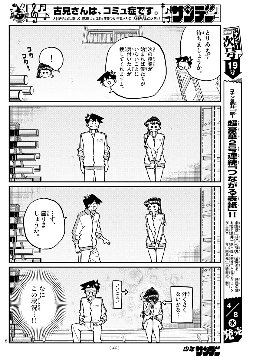 Komi-san wa Komyushou Desu Chap 246 - Next Chap 247