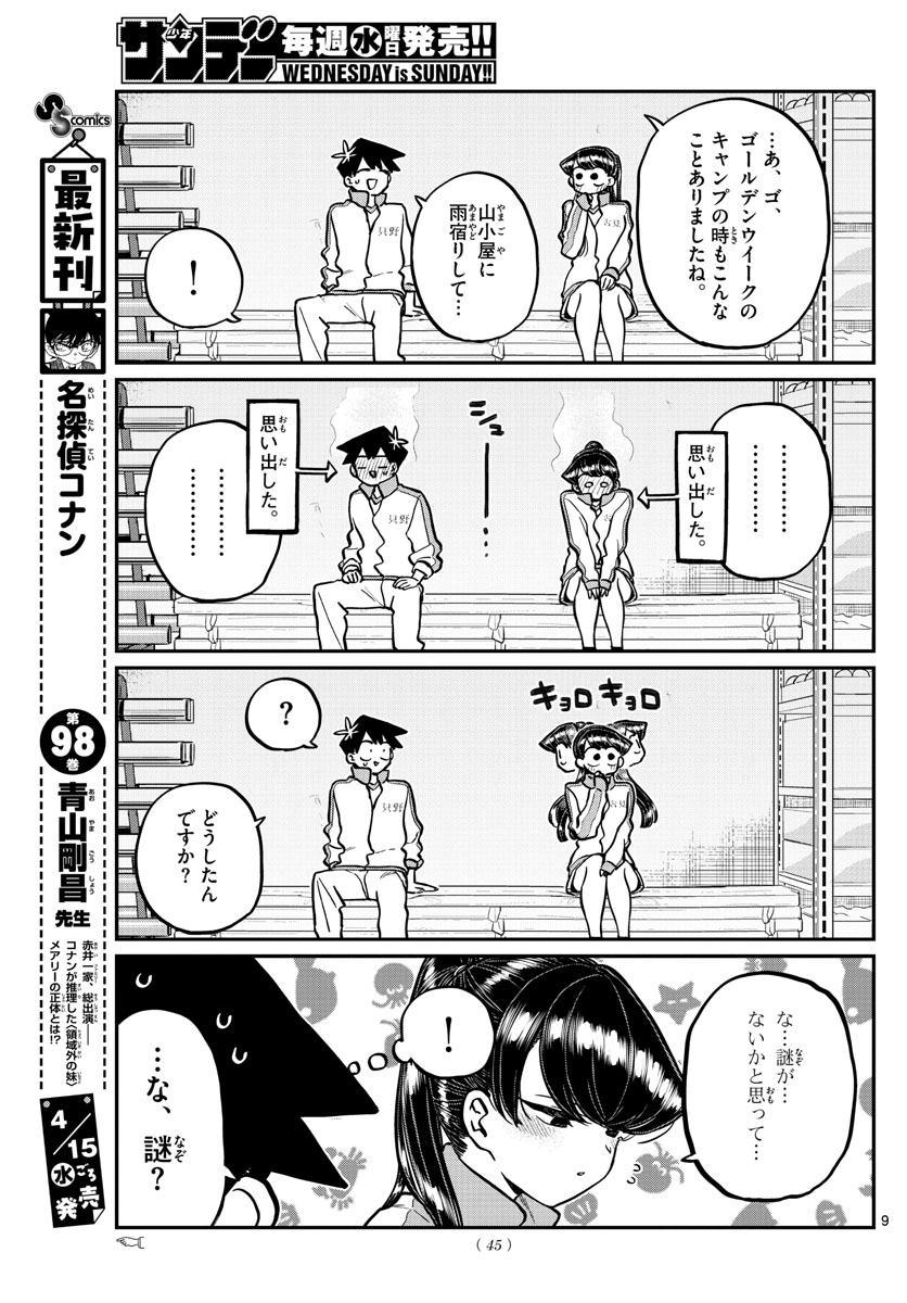 Komi-san wa Komyushou Desu Chap 246 - Next Chap 247