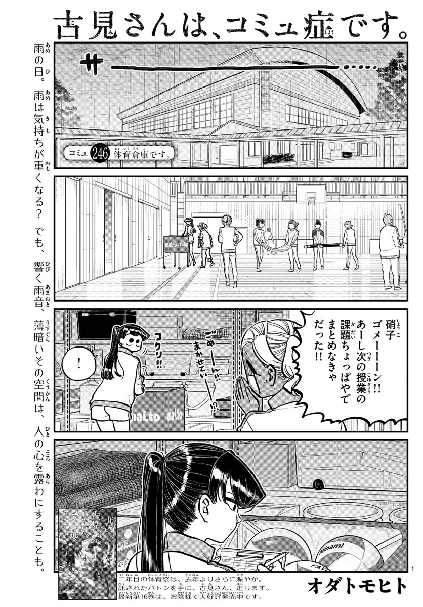 Komi-san wa Komyushou Desu Chap 246 - Next Chap 247