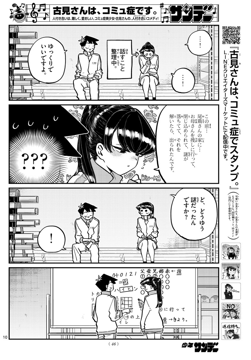 Komi-san wa Komyushou Desu Chap 246 - Next Chap 247