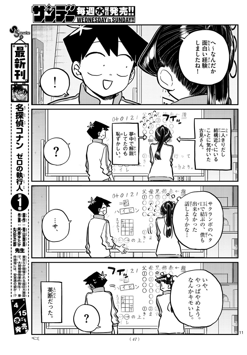 Komi-san wa Komyushou Desu Chap 246 - Next Chap 247