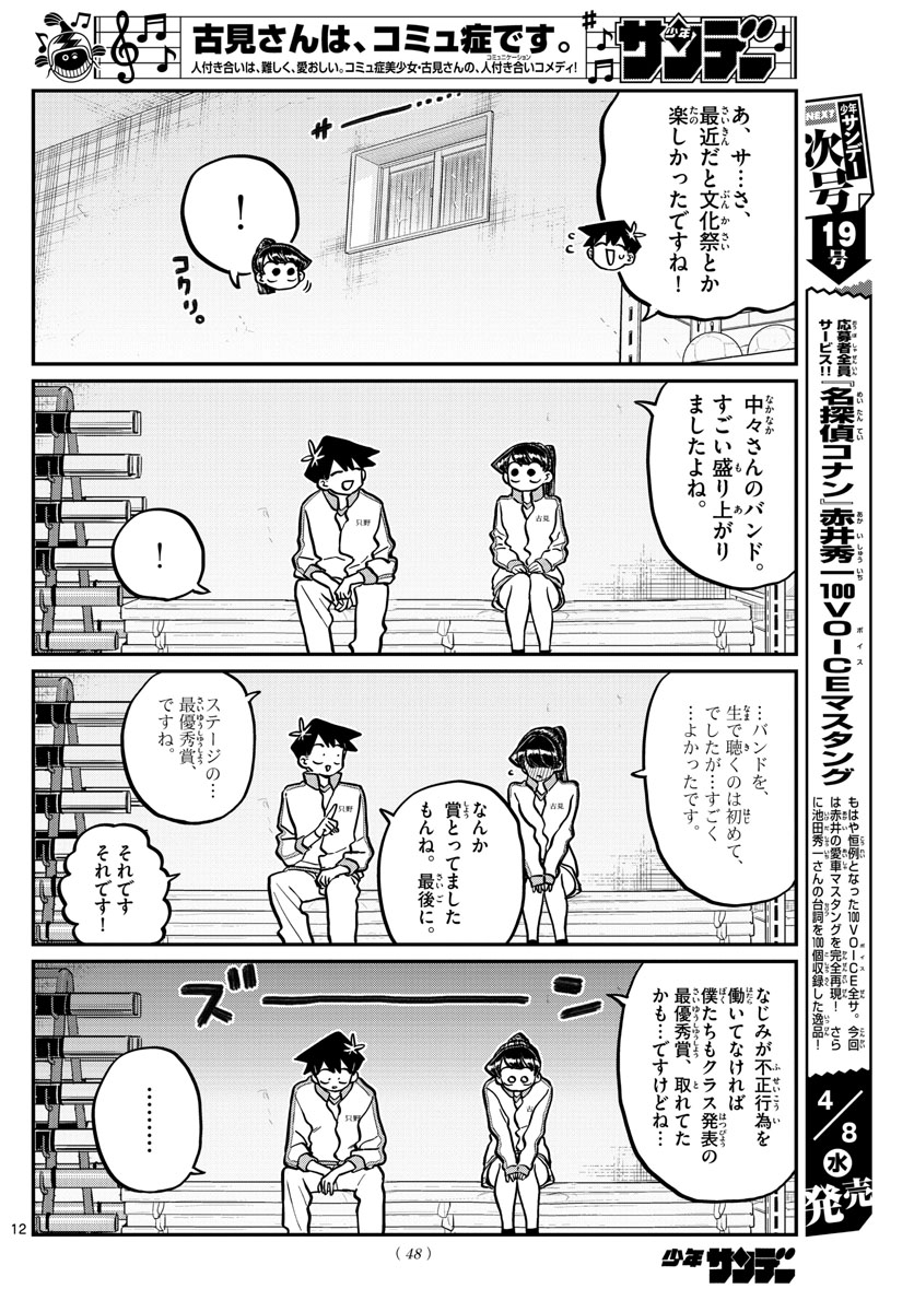 Komi-san wa Komyushou Desu Chap 246 - Next Chap 247