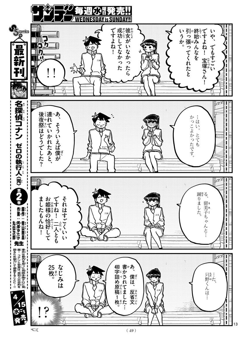 Komi-san wa Komyushou Desu Chap 246 - Next Chap 247