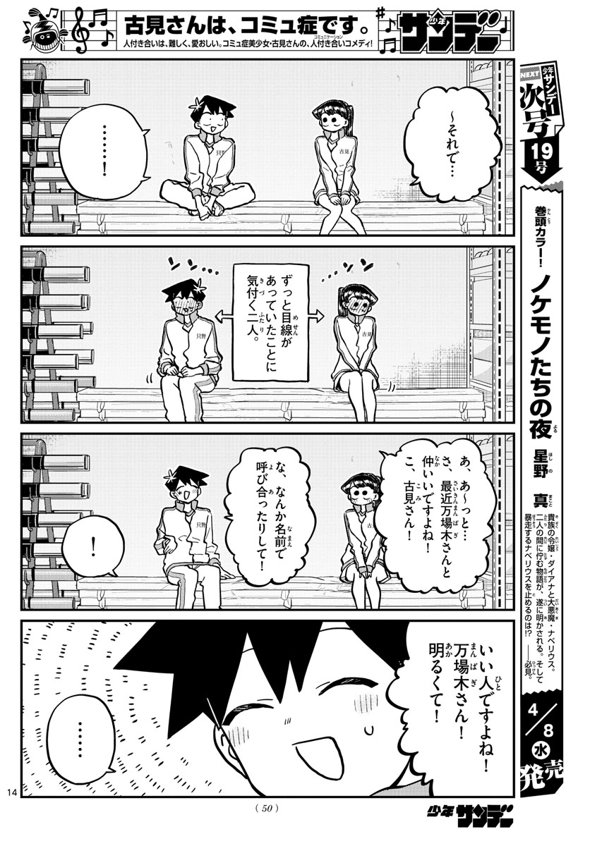 Komi-san wa Komyushou Desu Chap 246 - Next Chap 247