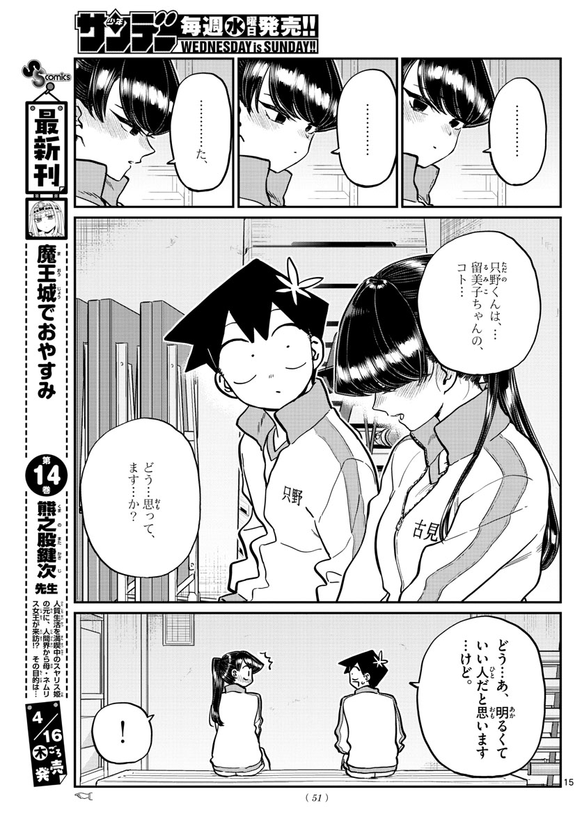 Komi-san wa Komyushou Desu Chap 246 - Next Chap 247