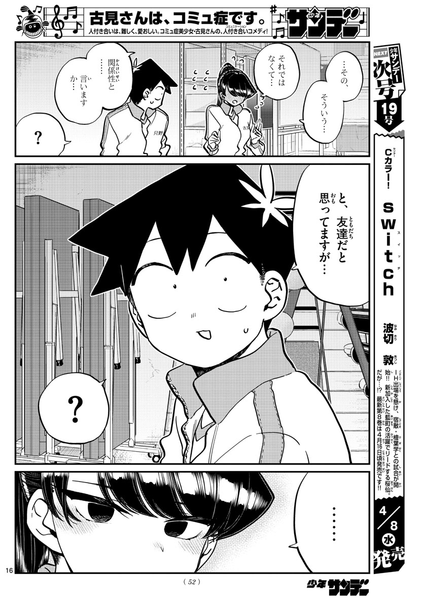 Komi-san wa Komyushou Desu Chap 246 - Next Chap 247