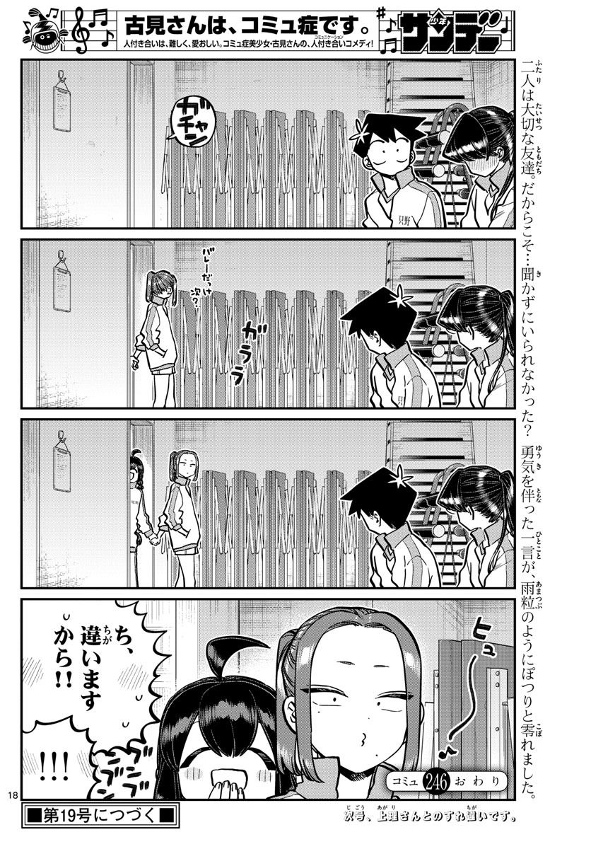 Komi-san wa Komyushou Desu Chap 246 - Next Chap 247