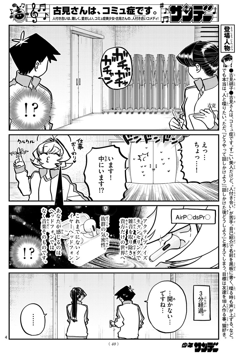 Komi-san wa Komyushou Desu Chap 246 - Next Chap 247