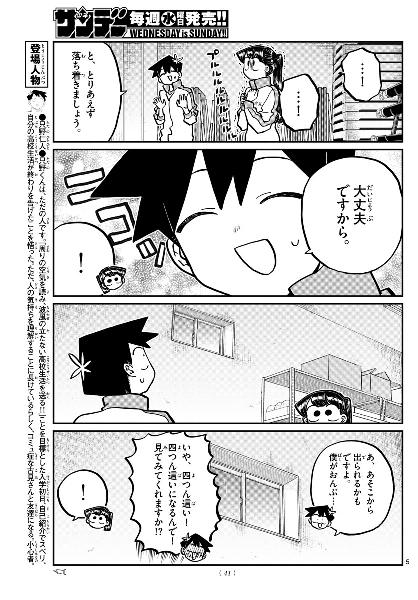 Komi-san wa Komyushou Desu Chap 246 - Next Chap 247