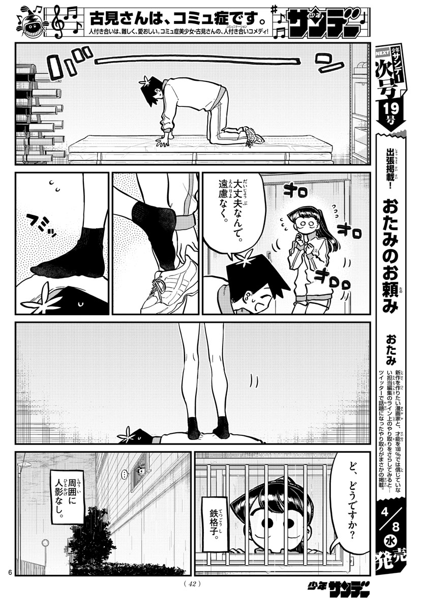 Komi-san wa Komyushou Desu Chap 246 - Next Chap 247