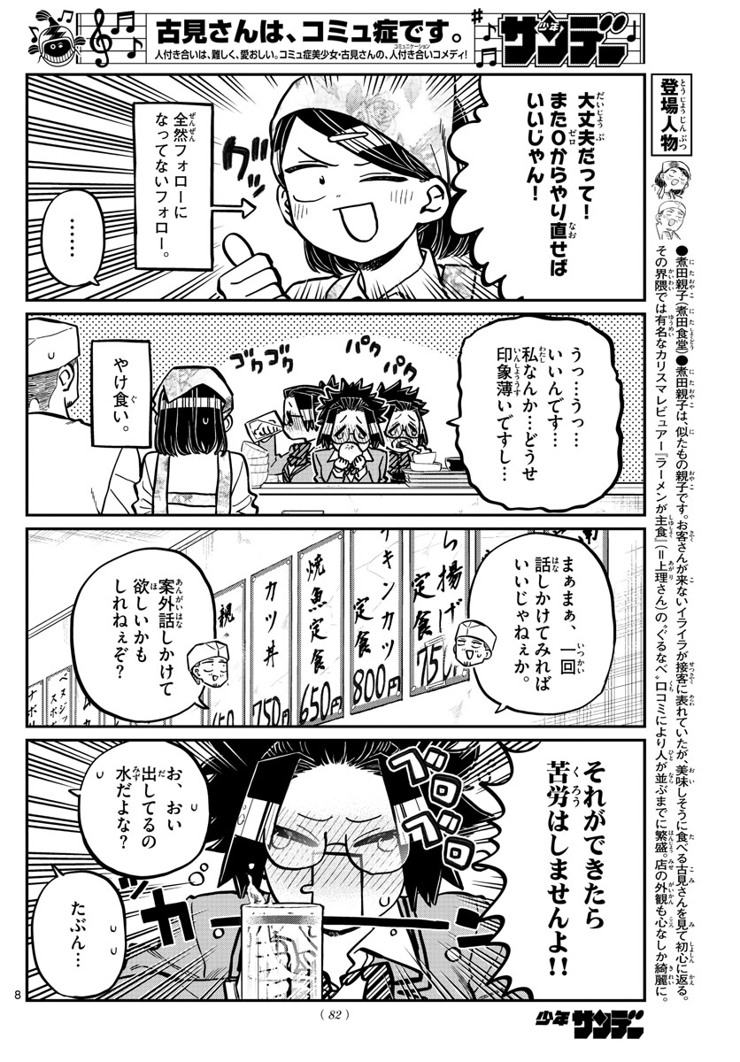 Komi-san wa Komyushou Desu Chap 247 - Next Chap 248