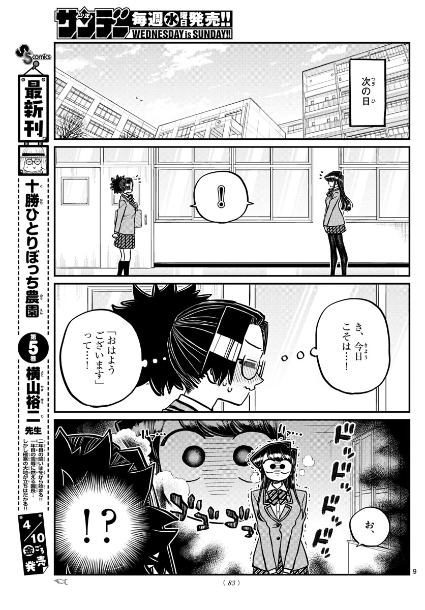 Komi-san wa Komyushou Desu Chap 247 - Next Chap 248