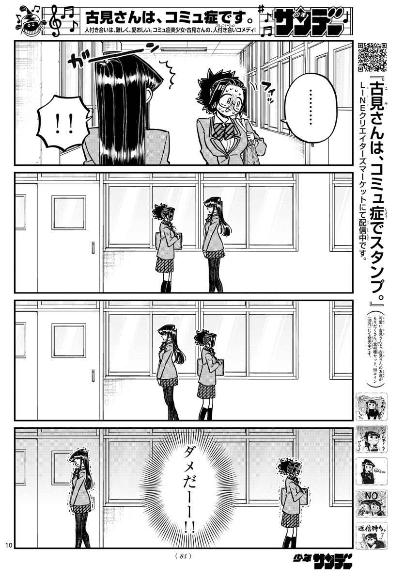 Komi-san wa Komyushou Desu Chap 247 - Next Chap 248