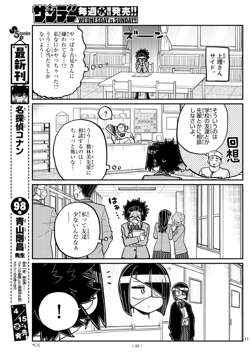 Komi-san wa Komyushou Desu Chap 247 - Next Chap 248