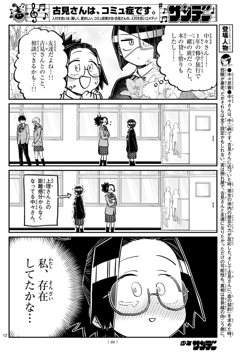Komi-san wa Komyushou Desu Chap 247 - Next Chap 248