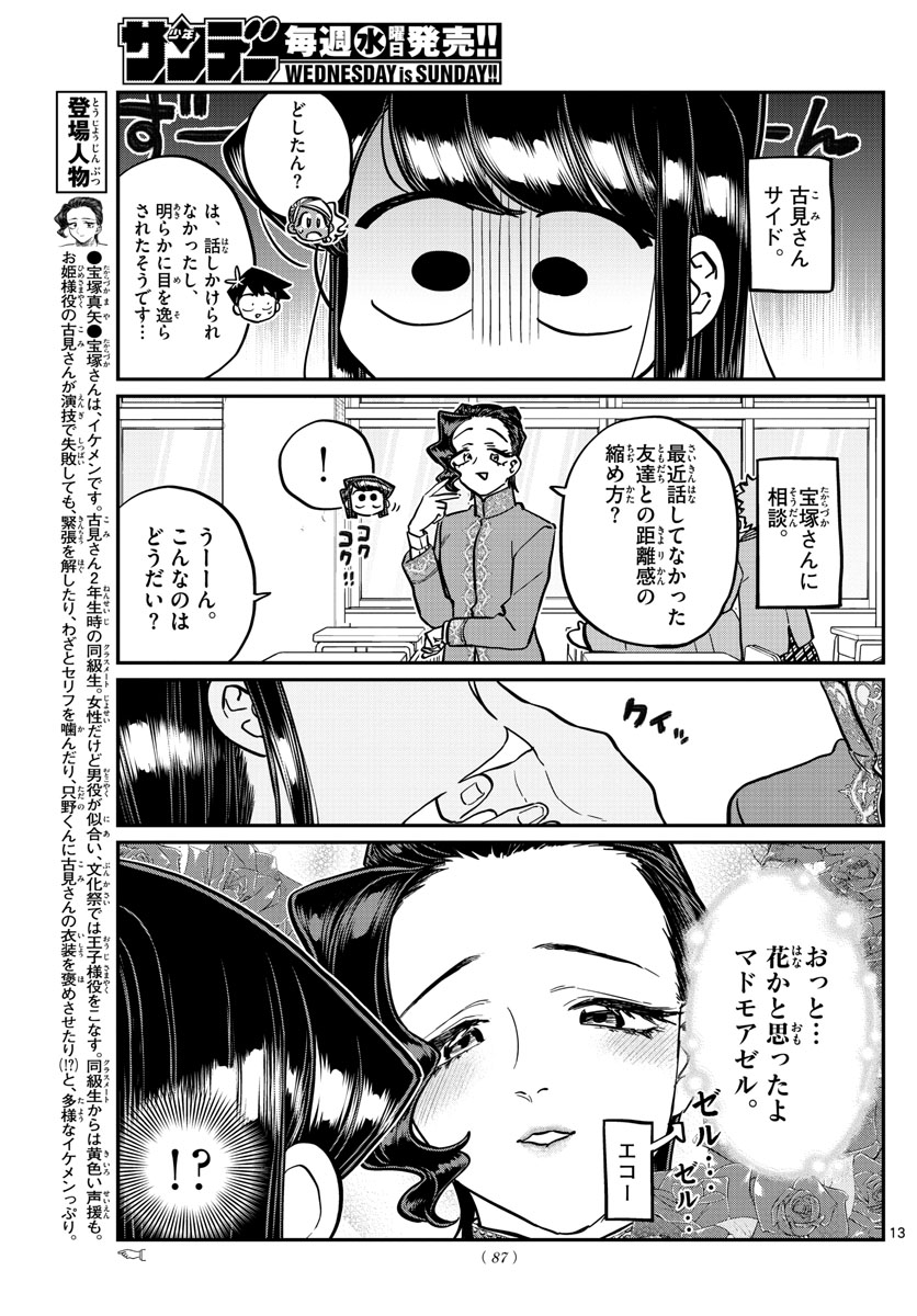 Komi-san wa Komyushou Desu Chap 247 - Next Chap 248