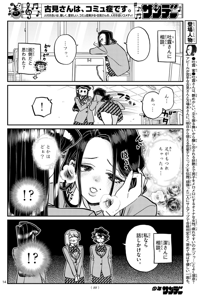 Komi-san wa Komyushou Desu Chap 247 - Next Chap 248