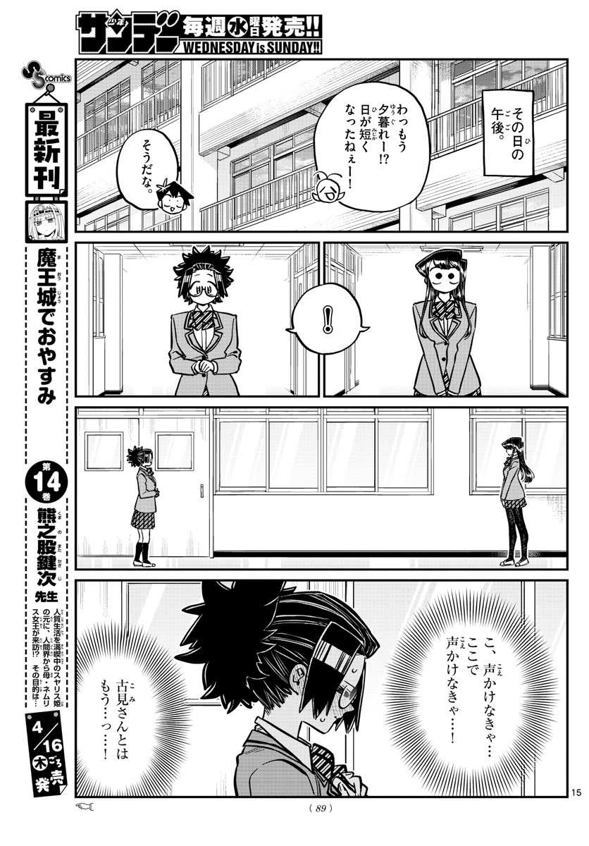 Komi-san wa Komyushou Desu Chap 247 - Next Chap 248