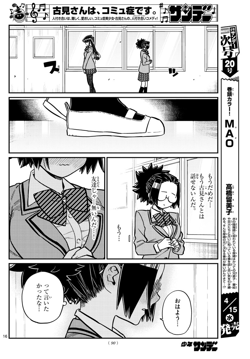 Komi-san wa Komyushou Desu Chap 247 - Next Chap 248