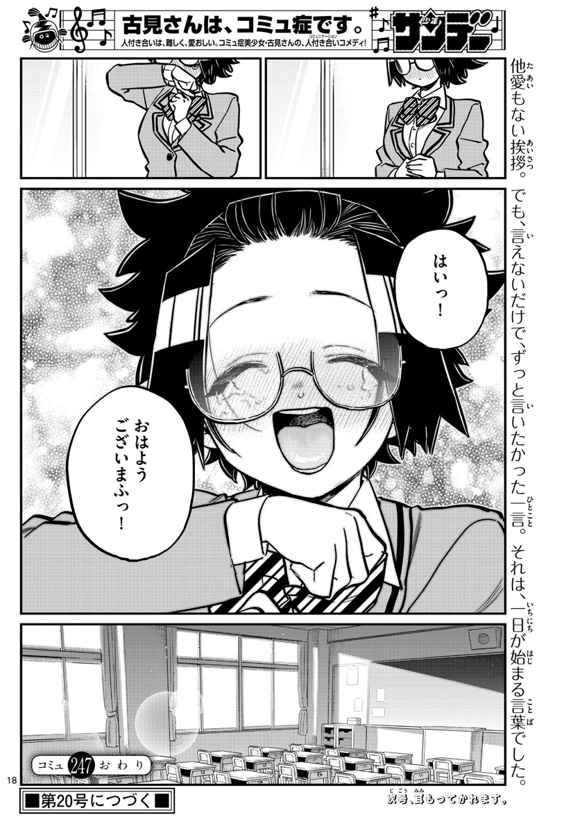 Komi-san wa Komyushou Desu Chap 247 - Next Chap 248