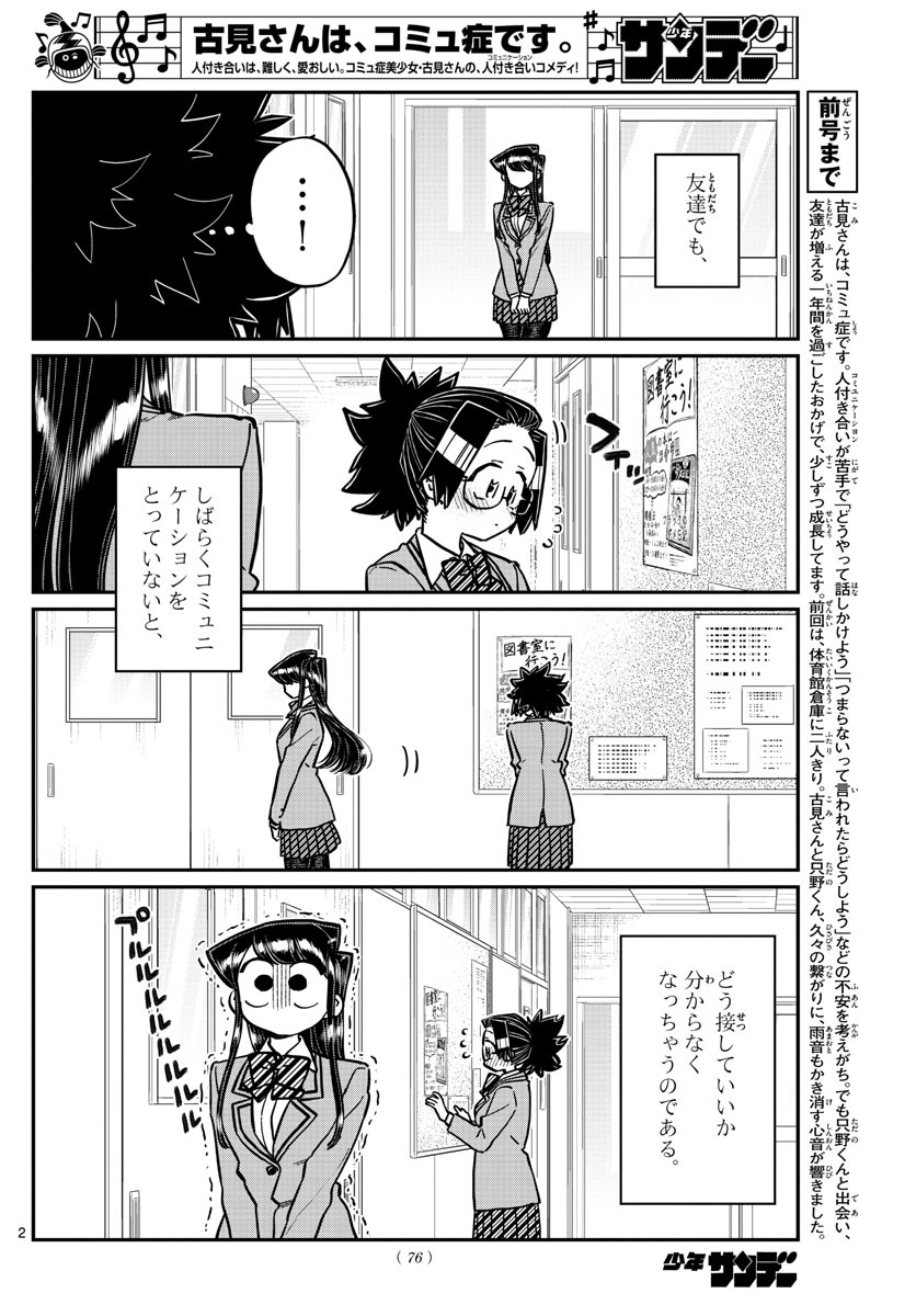 Komi-san wa Komyushou Desu Chap 247 - Next Chap 248