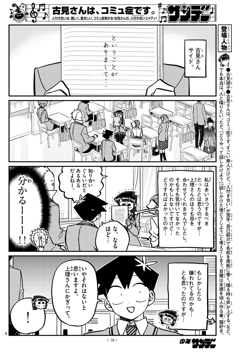 Komi-san wa Komyushou Desu Chap 247 - Next Chap 248