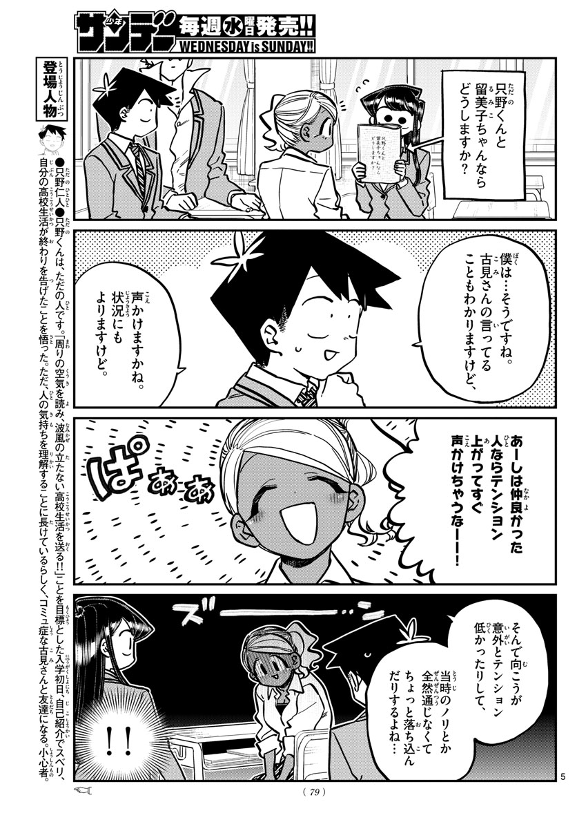 Komi-san wa Komyushou Desu Chap 247 - Next Chap 248