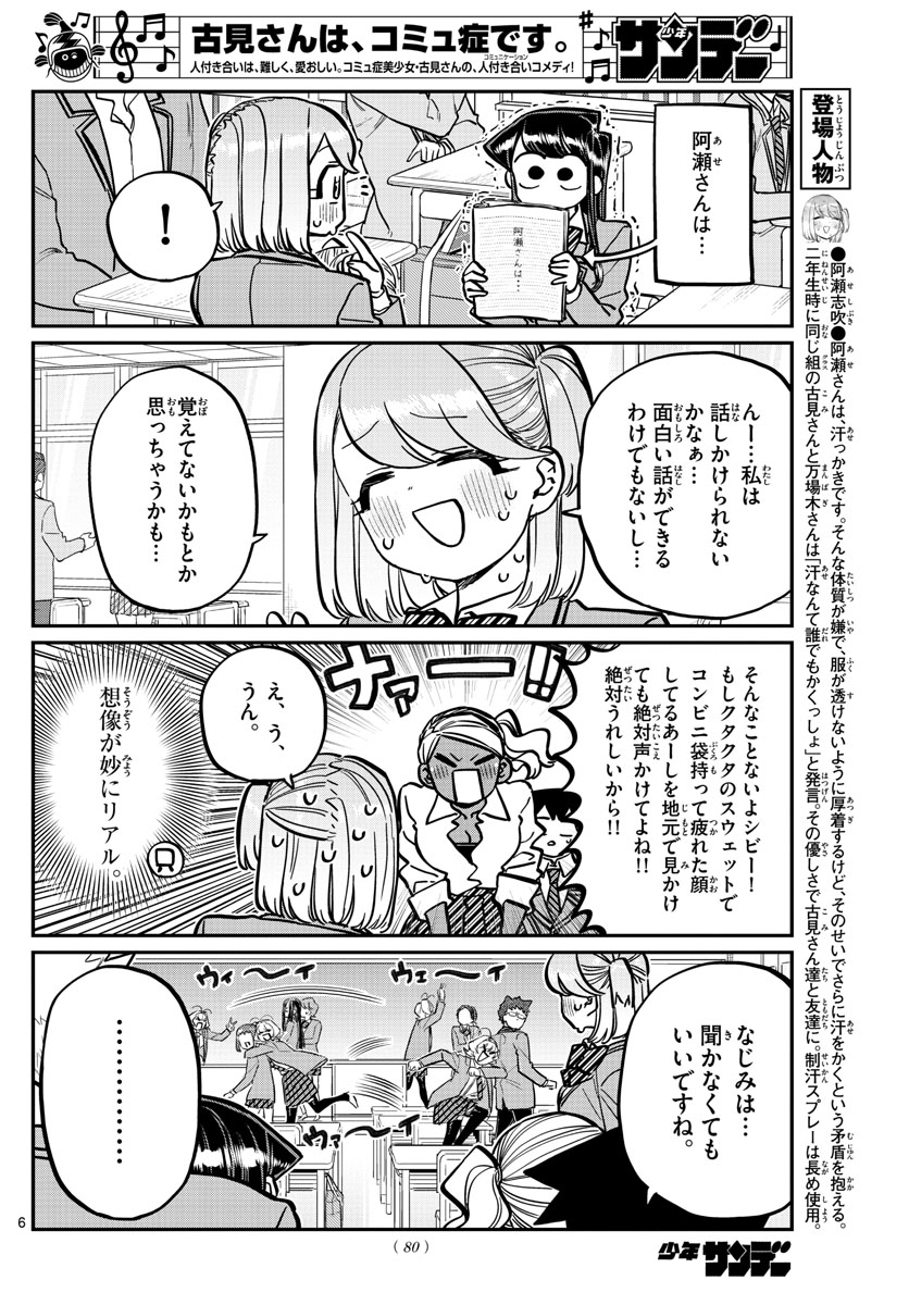 Komi-san wa Komyushou Desu Chap 247 - Next Chap 248