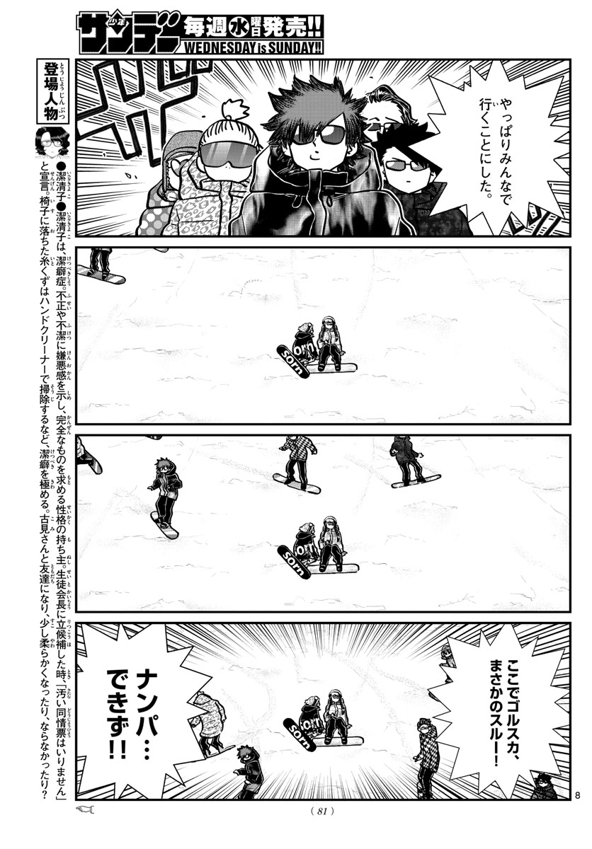 Komi-san wa Komyushou Desu Chap 268 - Next Chap 269