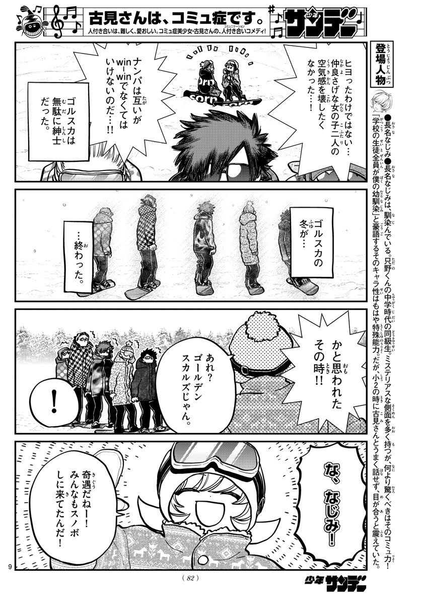 Komi-san wa Komyushou Desu Chap 268 - Next Chap 269
