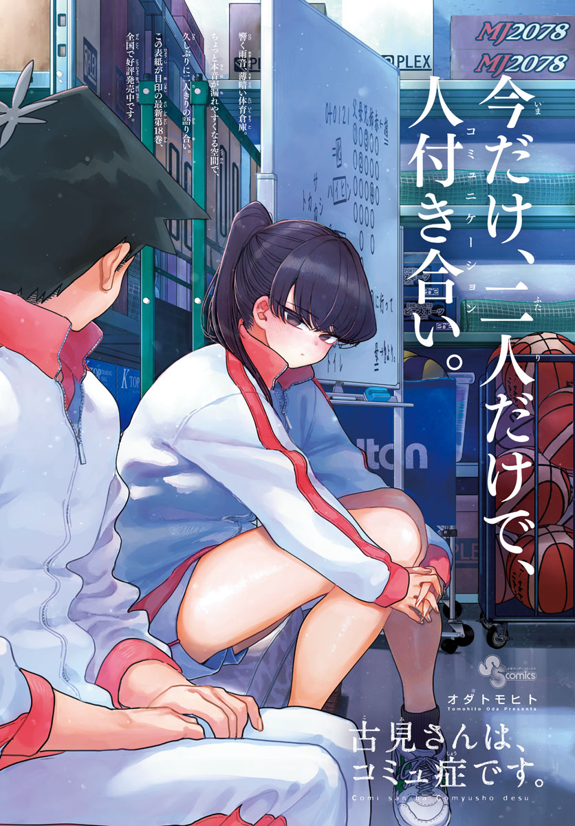 Komi-san wa Komyushou Desu Chap 268 - Next Chap 269
